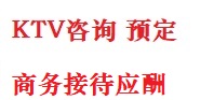 宜黄最好十大KTV会所消费排名